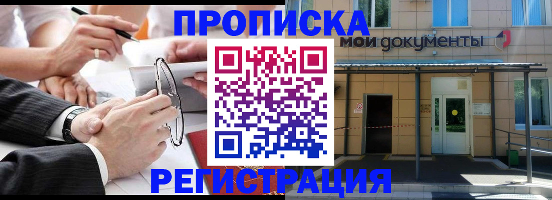 миграционный учет в Бердске